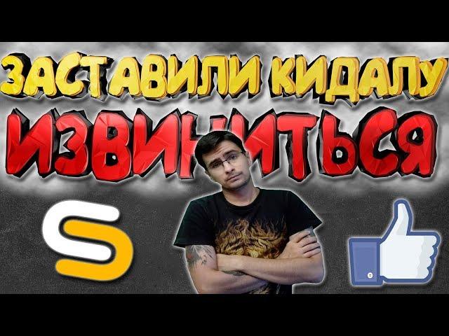 КИДАЛА ПРОСИТ ПРОЩЕНИЯ | ВОССТАНОВИЛ МАШИНУ ЛЕГЕНДУ | РАЗВИТИЕ С НУЛЯ SMOTRA MTA #1