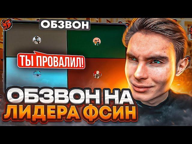 СЛЕДЯЩИЙ СПАЛИЛ МЕНЯ НА ОБЗВОНЕ!? / BLACK RUSSIA