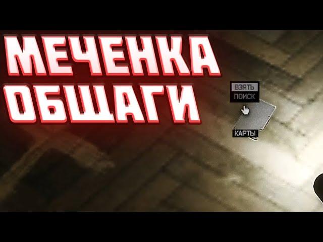 ОТКРЫТИЕ 10 МЕЧЕНЫХ КЛЮЧЕЙ 314 ОБЩАГИ В ESCAPE FROM TARKOV | ТАРКОВ МЕЧЕНКА | EFT | ЕФТ