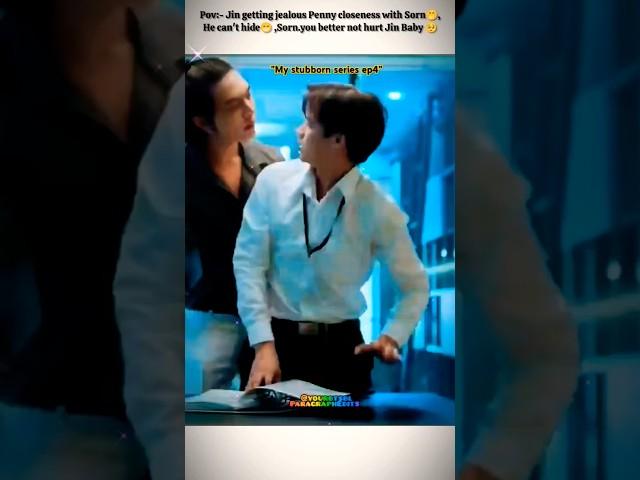 Intern Jealousy at peakSorn convincing 90%#blseries#shorts#mystubborn#bl#tidal