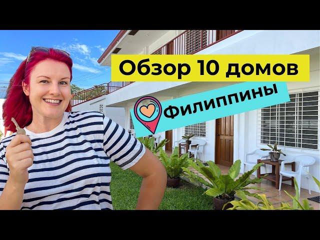 Сколько стоит аренда жилья на Филиппинах | Думагете | остров Негрос