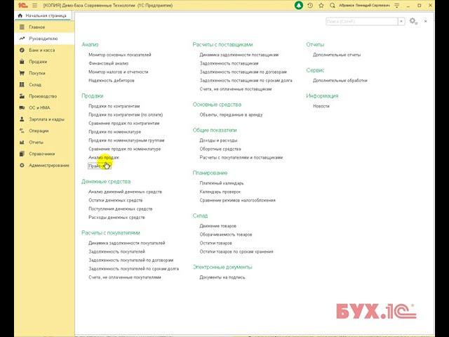 Как сформировать прайс лист в 1С:Бухгалтерии 8