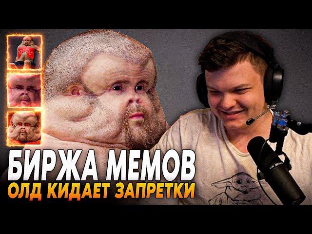 Сильвернейм: РАЗМИНОЧНАЯ В БИРЖА МЕМОВ ПЕРЕД БОЕВЫМ КУБКОМ - ОЛД КИДАЕТ ЗАПРЕТКИ | SilverName Dota 2