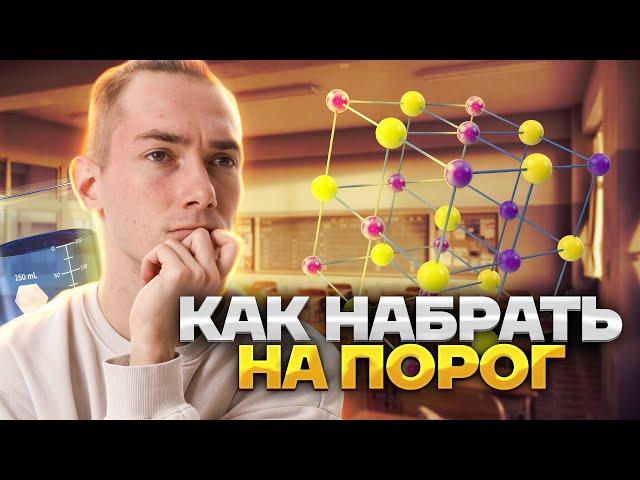 Как сдать ОГЭ по химии, ЕСЛИ НЕ ГОТОВИЛСЯ | Решаем вариант на порог | Химия ОГЭ 2023 | Умскул