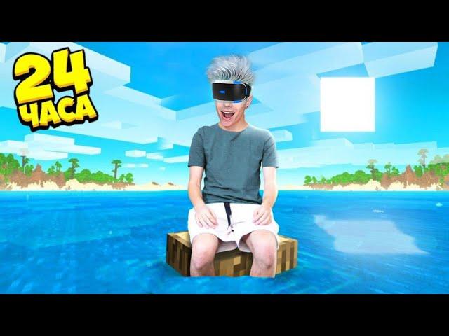 24 ЧАСА В VR МАЙНКРАФТЕ ЧЕЛЛЕНДЖ !