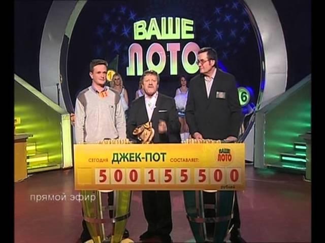 Прямой эфир 618 тиража "Ваше лото" (21.12.2013)