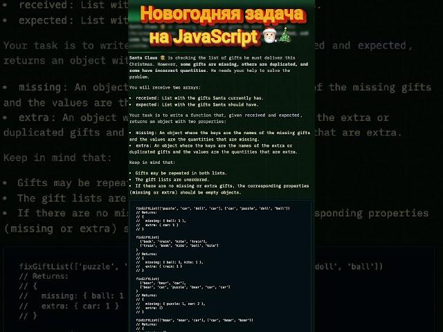  Санта нуждается в твоей помощи, программист! Задача JavaScript #shorts