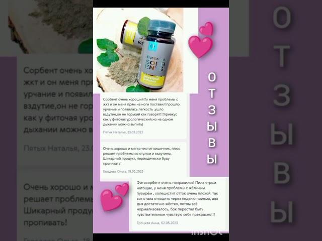 Фитосорбент #siberianwellness #сорбент  #сибирскоездоровье #отзывы #натуральныевитамины