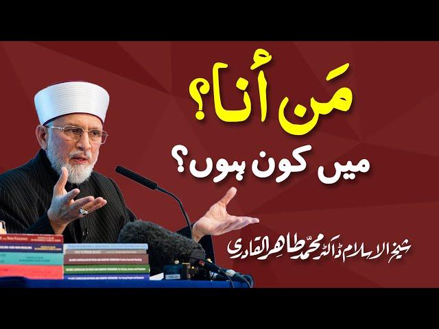 Mann Aana, Main kon hoon? by Shaykh-ul-Islam Dr. Muhammad Tahir ul Qadri