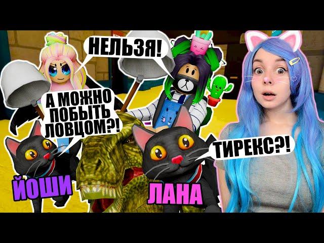 ЕВА И УЛЬЯНА НЕ ЩАДЯТ КОТЯТ! Roblox The Catcher