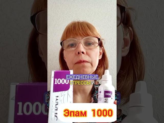 Эпам 1000