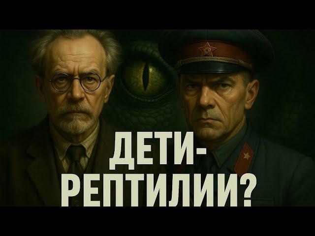 Архивы НКВД:  Рептилойды в Балашихе.  Расследование, Которое Нельзя Было Начать. Мистический Триллер