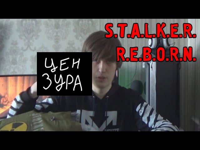 Фладар - STALKER REBORN: Артефакты смерти: все смерти, бомбежки и испуги