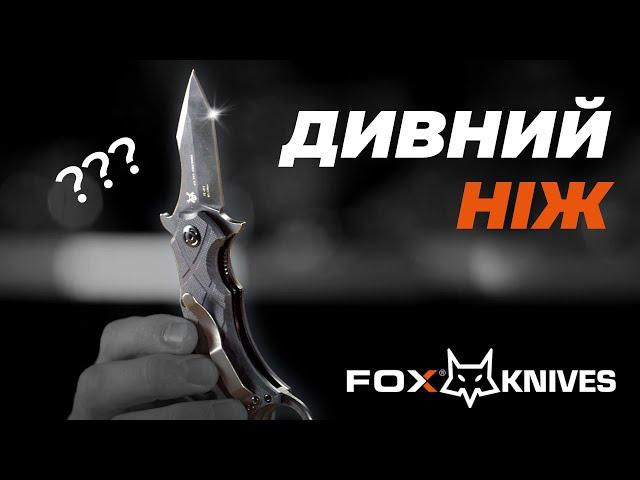 Огляд на НАЙДИВНІШИЙ ніж керамбіт Fox Edge Claw