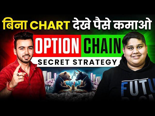 रोज़ PROFIT कमाओ Option Chain Use करके | Option Trading Strategy | Earn Money From Stock Market 