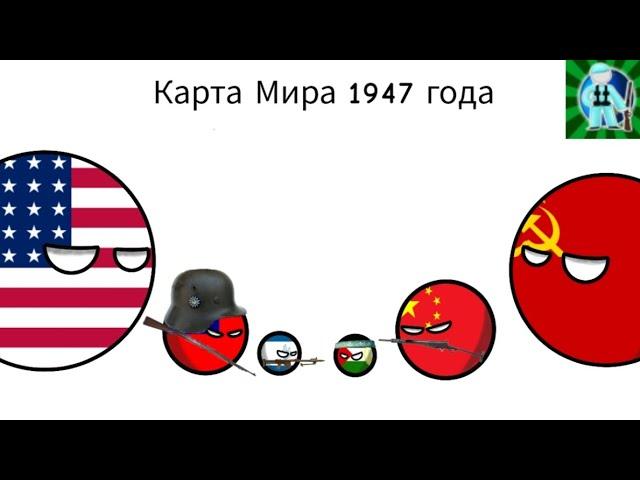 Карта 1947 года (Создаю Карту/Iron Assault)