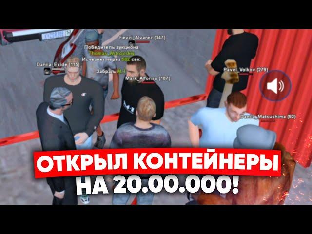 ОТКРЫЛ КОНТЕЙНЕРЫ НА 20.000.000! NAMALSK RP (GTA CRMP)