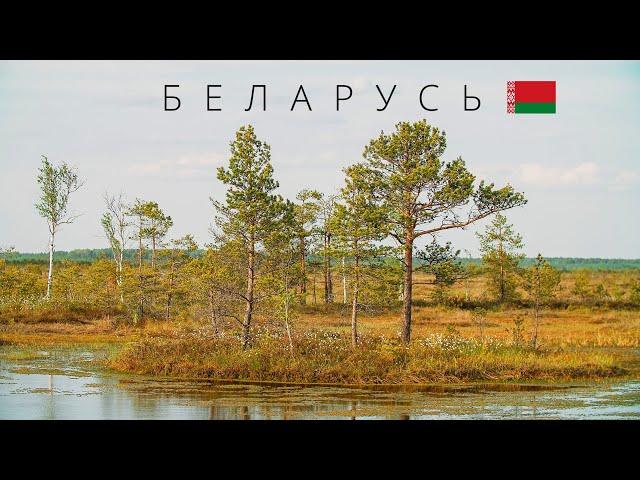 БЕЛАРУСЬ | ПОЛНЫЙ ОБЗОР СТРАНЫ