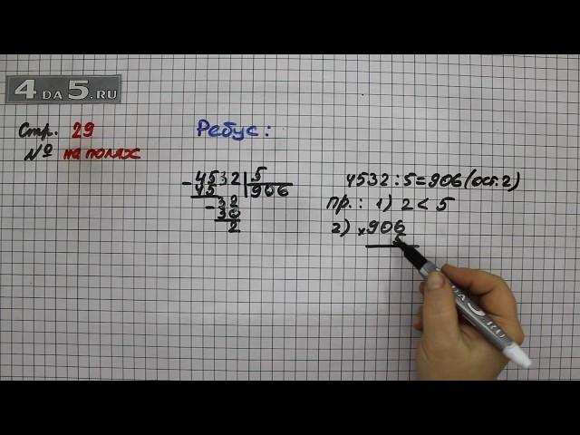 Страница 29 Задание на полях – Математика 4 класс Моро – Учебник Часть 2