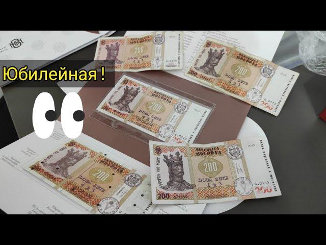 200 лей 2013 юбилейная банкнота Молдавии цена разновидность инвестиции  до сих пор в банке !