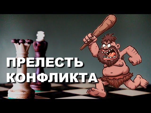 Прелесть конфликта | Как превратить негатив в позитив