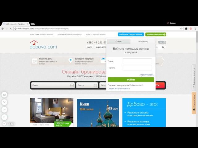Видео-инструкция: Как войти в личный кабинет владельца жилья на Dobovo.com