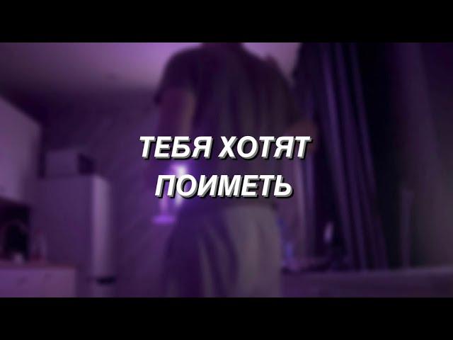 Вокруг тебя паразиты