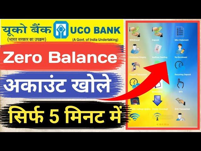 uco zero balance account opening | Uco Bank CSP में जीरो से खाता कैसे खोले|| Instan Atm मिलेगा