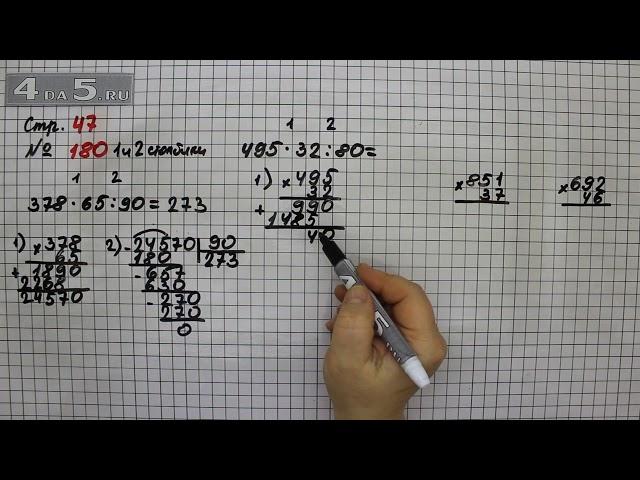 Страница 47 Задание 180 (Столбик 1 и 2) – Математика 4 класс Моро – Учебник Часть 2