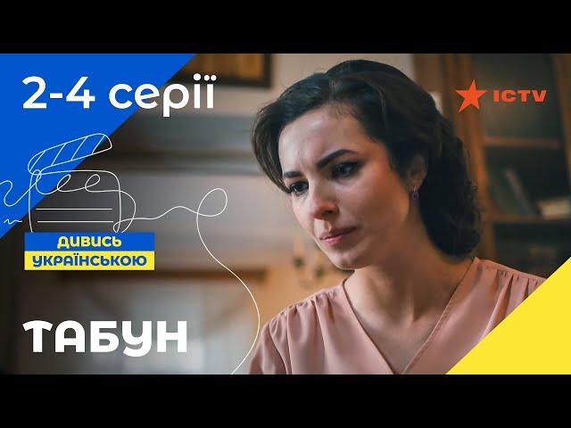 Воєнний бойовик про шпигунів. Табун 3-4 серії | СЕРІАЛ ICTV | ДЕТЕКТИВ 2023 | УКРАЇНСЬКЕ КІНО