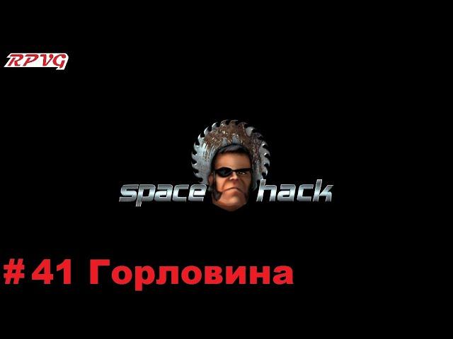 Passage of Space Hack - Episode 41: The Neck