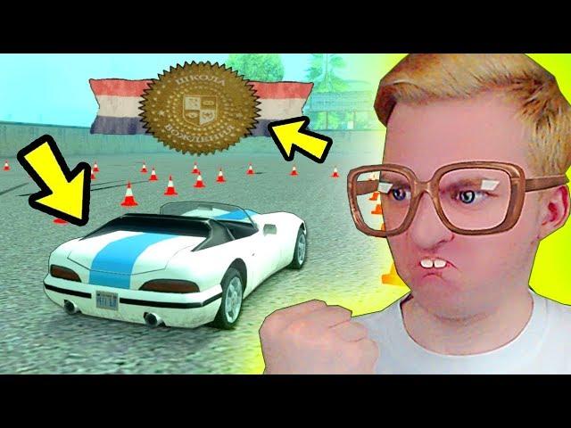 НУБИК ПЕРВЫЙ РАЗ ПРОХОДИТ АВТОШКОЛУ В GTA SAN ANDREAS