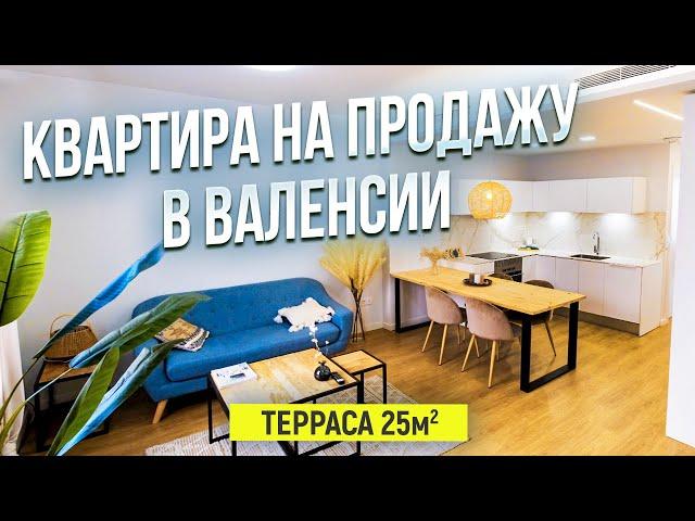 Квартира на продажу в Валенсии с террасой и кухонной техникой | Alegria недвижимость