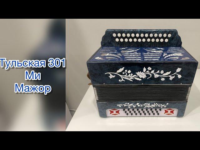 Гармонь Тульская 301 Ми мажор