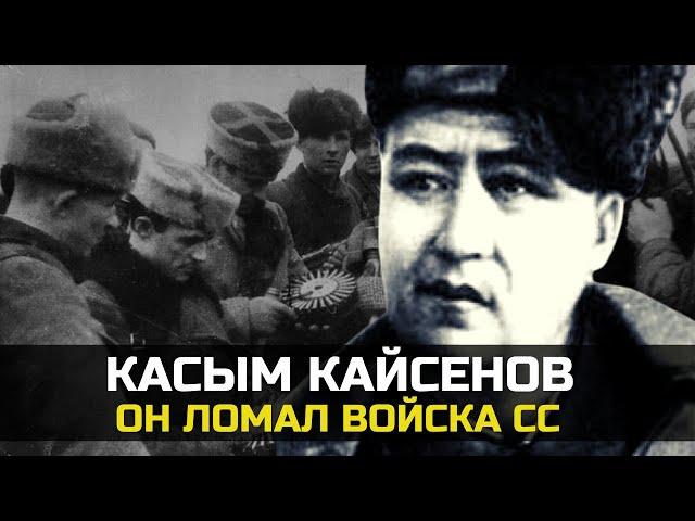 Касым Кайсенов (Вася) из Казахстана – легендарный партизан Украины