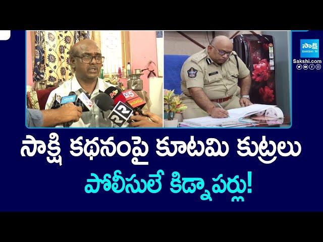 Kurnool Police Kidnap Teacher Munir Over Land Dispute || Kurnool || AP News || @SakshiTV