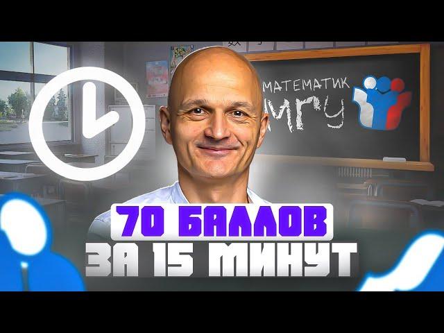 Твои 70 баллов за 15 минут. Задачи первой части. Профильный ЕГЭ 2025