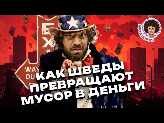 Как мусор стал топливом в Швеции? Вакуумные мусоропроводы и переработка пластика | Экология Европы