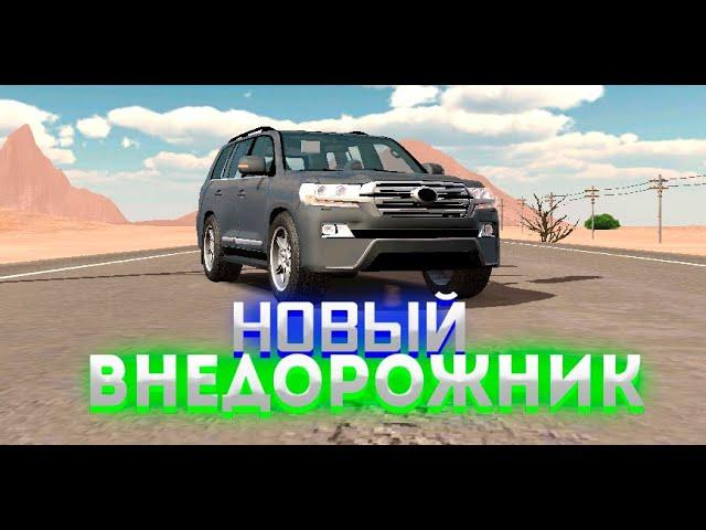 Car parking multiplayer реальная жизнь: Купил внедорожник, Покупка нового тойота land cruiser