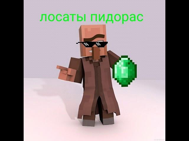 Лосаты пидорас