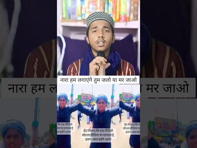 wahabi Deobandi ke Khilaf Naare  viral video #trending #eidmiladunnabi #viral