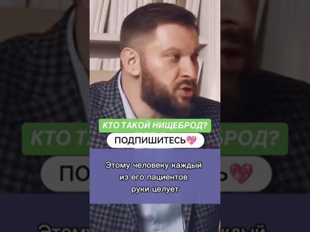 Кто такой нищеброд? Согласны с автором?