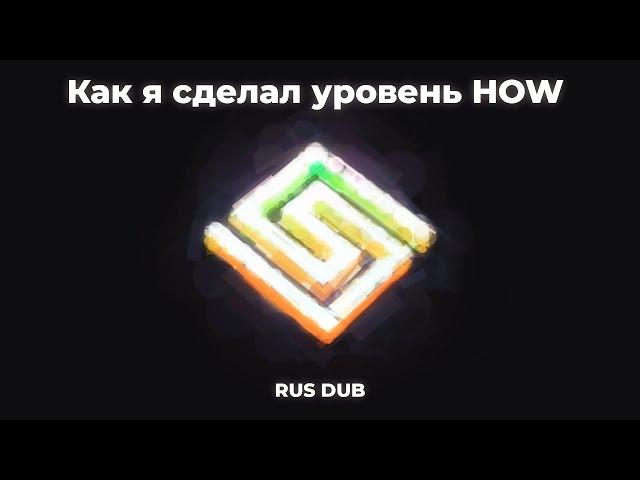 Как я сделал уровень HOW в Geometry Dash | Spu7Nix