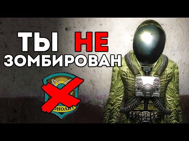 Я НЕ настоящий монолитовец - STALKER Волей Случая #2