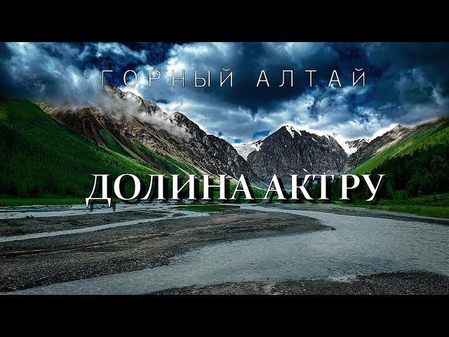 Горный Алтай | Актру | Голубое озеро | Купол трёх озёр