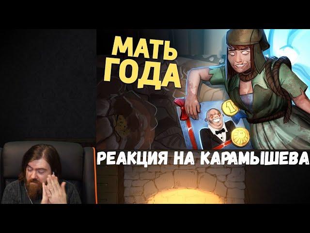 Реакция на Дениса Карамышева: Мать года /Dead by Daylight