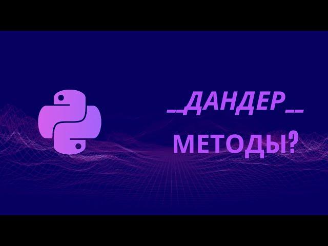 Как называть переменные в Python?