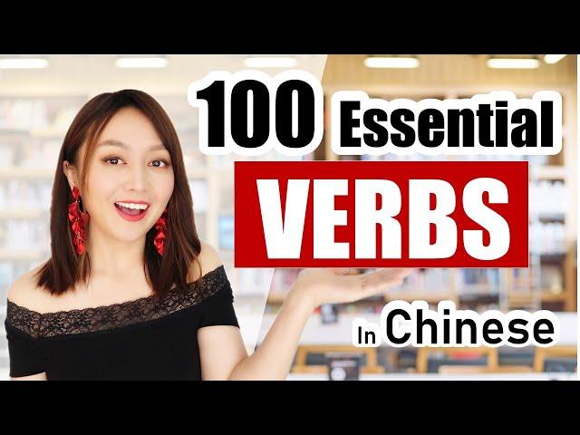 100 Essential Chinese Verbs! Challenge your memory and listening! Yimin Chinese