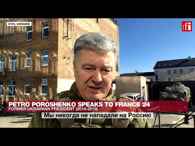 «Путин допустил множество ошибок». Петр Порошенко о российском вторжении в Украину