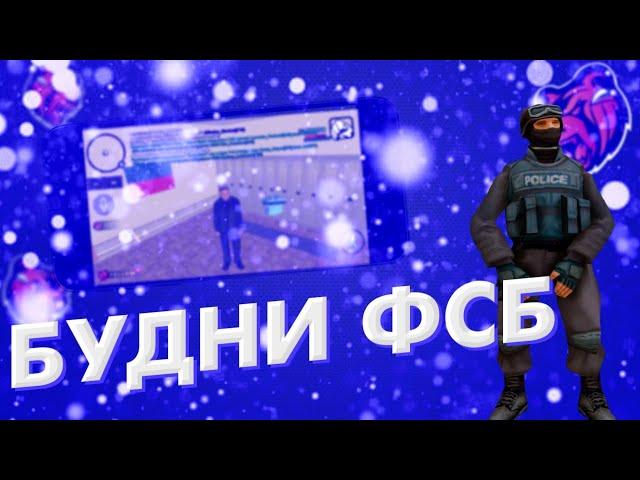 ВСТУПИЛ В ФСБ И БЫЛ СИЛЬНО УДИВЛЕН!! БУДНИ ФСБ НА БЛЭК РАША #1